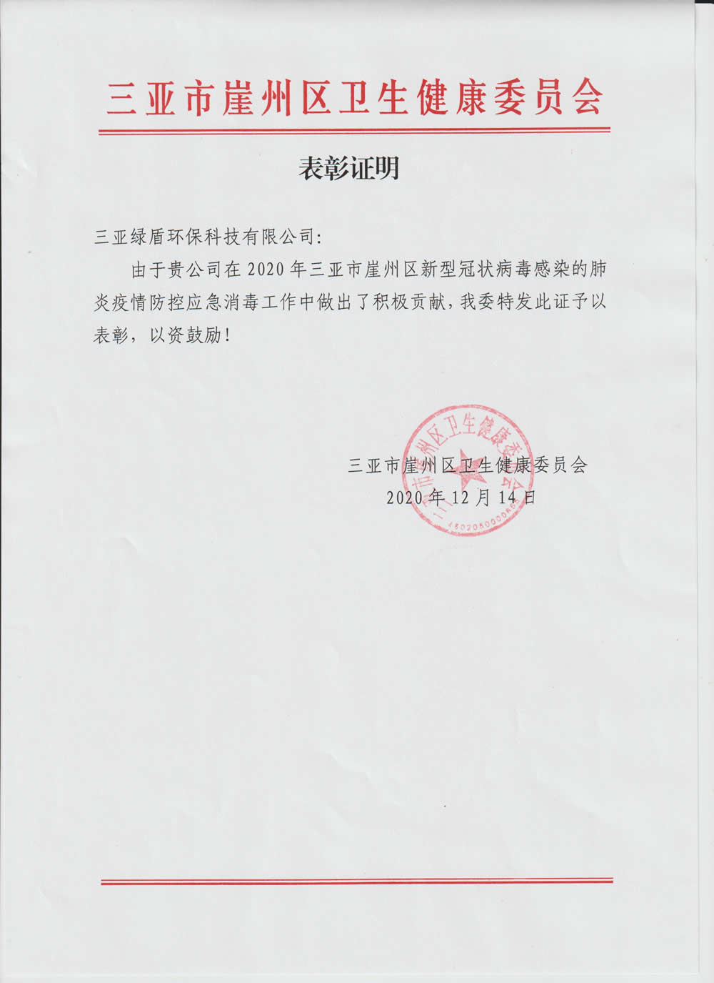 2020年疫情追求健康表彰证明
